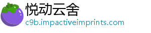 悦动云舍